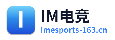 IM电竞